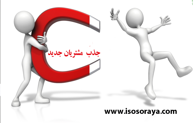 یافتن مشتریان جدید